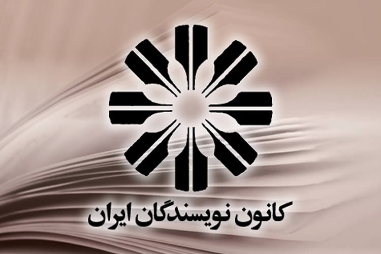 Iranian Writers’ Association