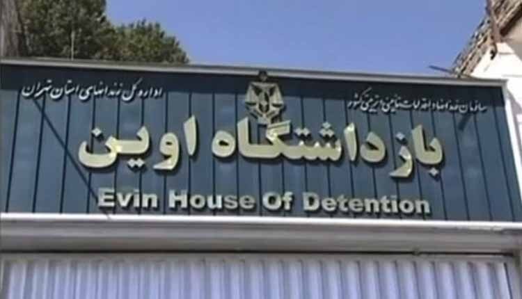 Evin Prison