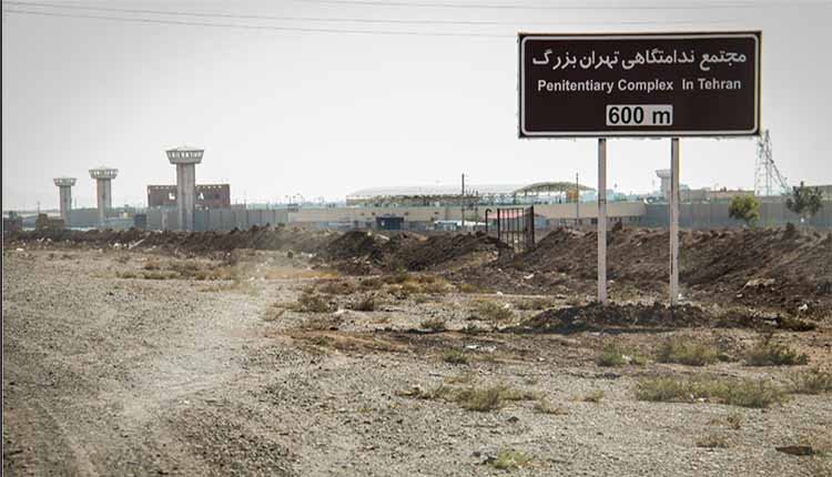 Greater Tehran Penitentiary