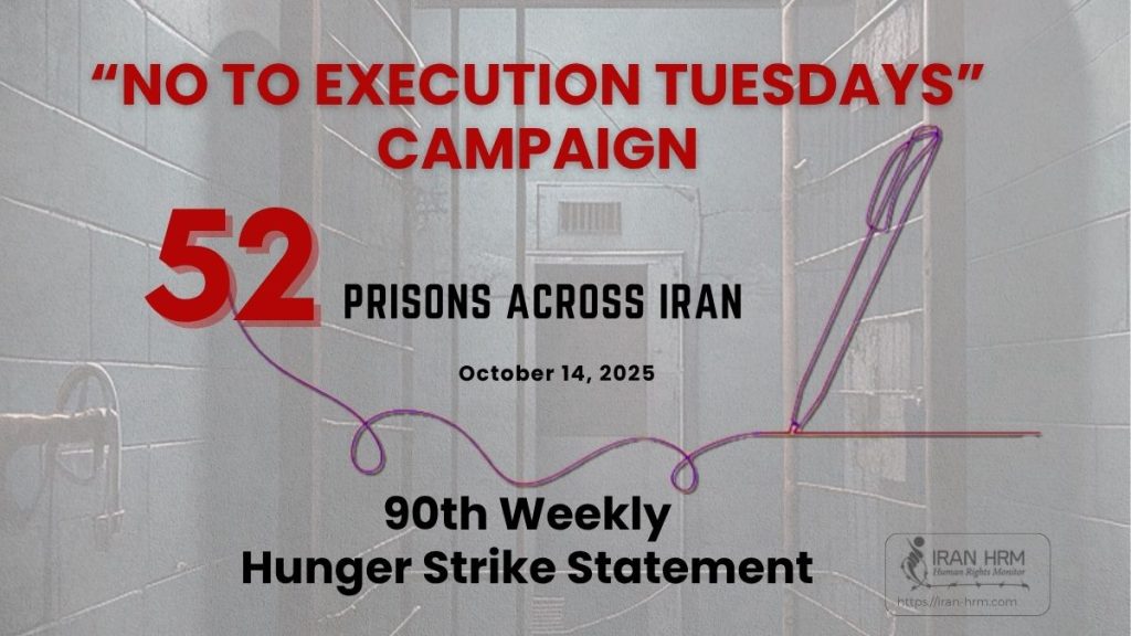 90th Week of “No to Execution Tuesdays” Campaign Held in 52 Prisons Across Iran